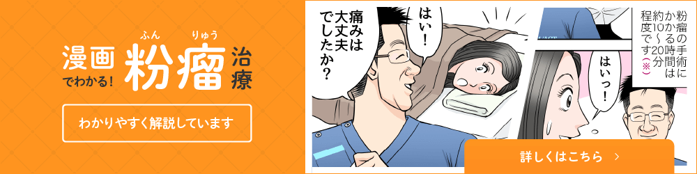 漫画でわかる！粉瘤治療